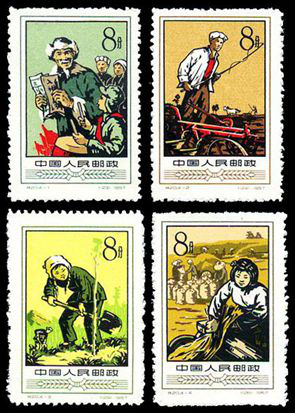 特20 农业合作化邮票